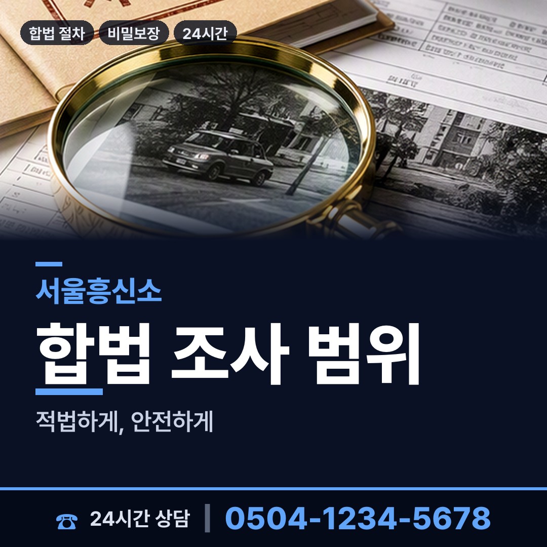 서울 삼성동 탐정사무소 상담 안내
